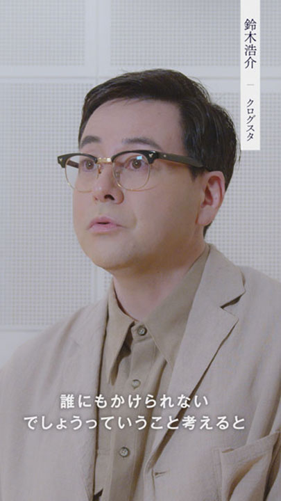 鈴木浩介 コメント映像